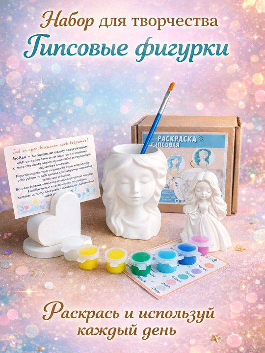 Qizlar va bolalar uchun gipsli bo‘yash to‘plami, ijodiy to‘plam - 