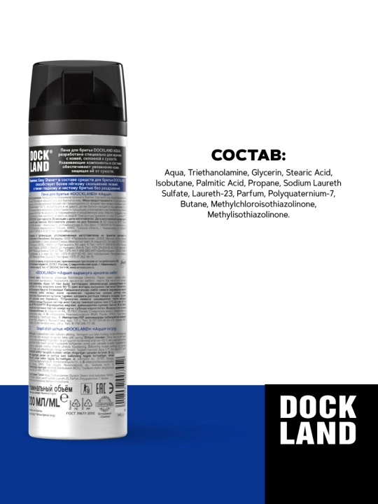 Пена для бритья мужская для сухой кожи Dockland Aqua 200 мл