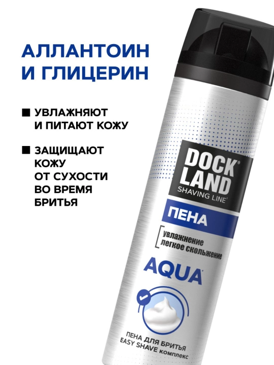 Пена для бритья мужская для сухой кожи Dockland Aqua 200 мл