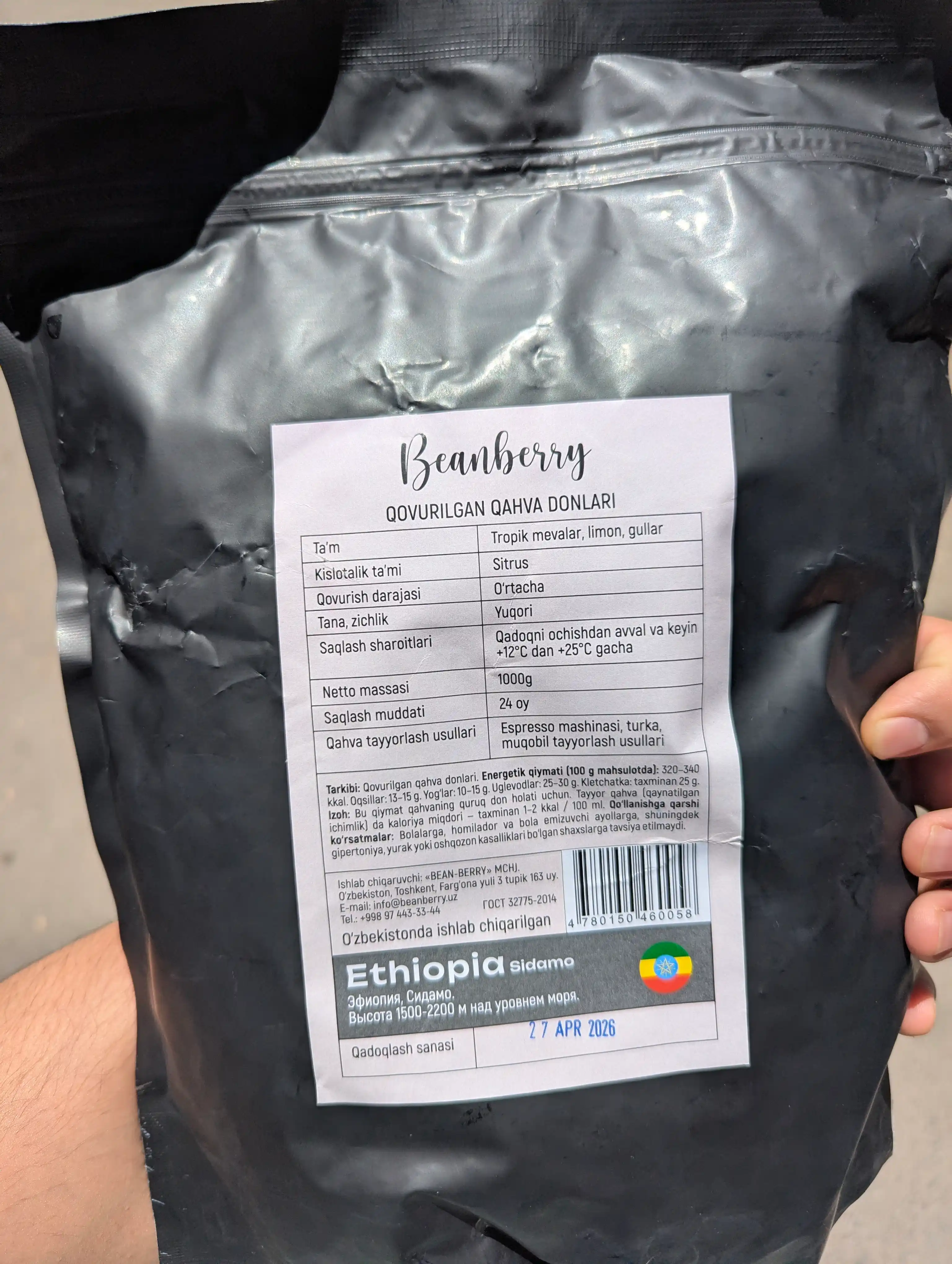 Кофе в зернах Ethiopia Sidamo, высокогорная арабика, средняя обжарка, 1 кг