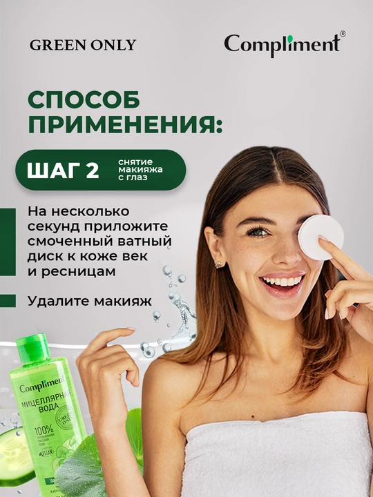 COMPLIMENT Micellar suvi Centella va bodring 400ml