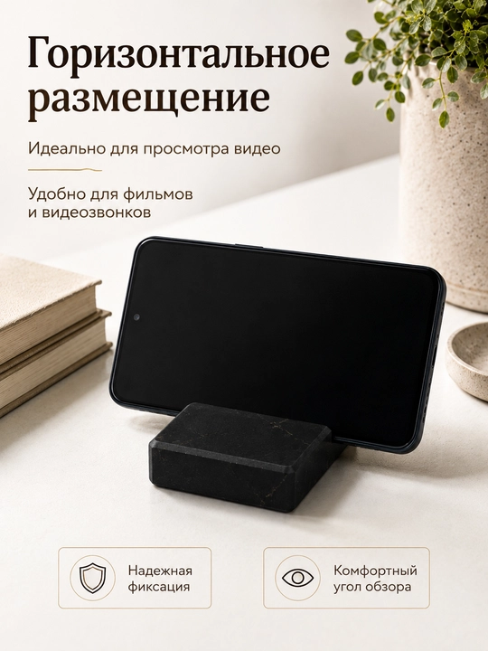 Подставка для телефона, кварцевый агломерат, темно-коричневый с прожилками, настольная