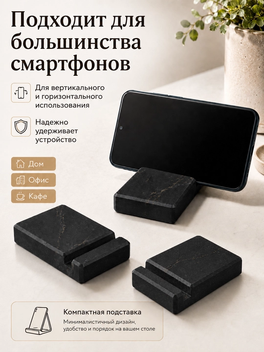 Подставка для телефона, кварцевый агломерат, темно-коричневый с прожилками, настольная