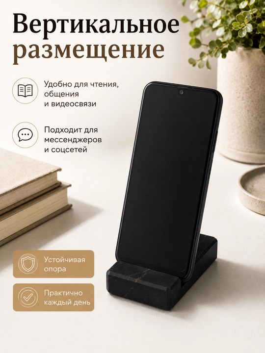 Подставка для телефона, кварцевый агломерат, темно-коричневый с прожилками, настольная