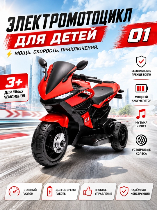Детский электромотоцикл 3+ с музыкой и светом / электромотоцикл для детей - 