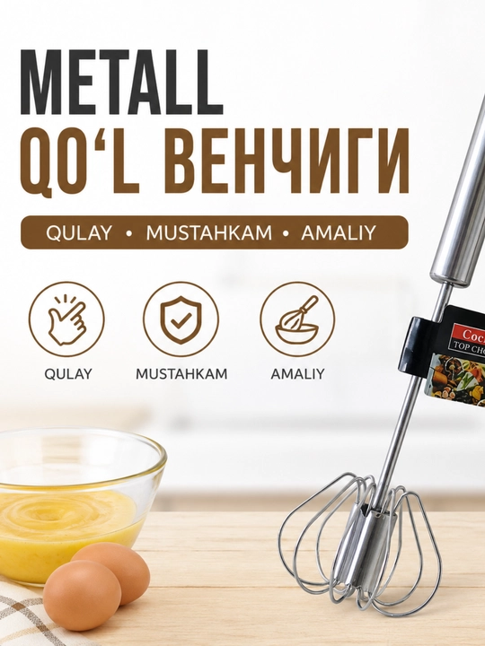 Металлический венчик для взбивания, ручной миксер, кухонный взбиватель