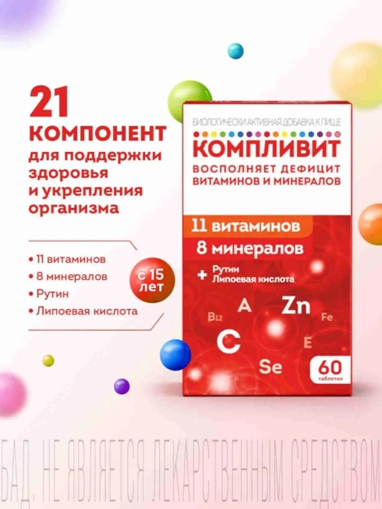 Complivit vitamin kompleksi immunitetni mustahkamlash uchun  №60 dona - 