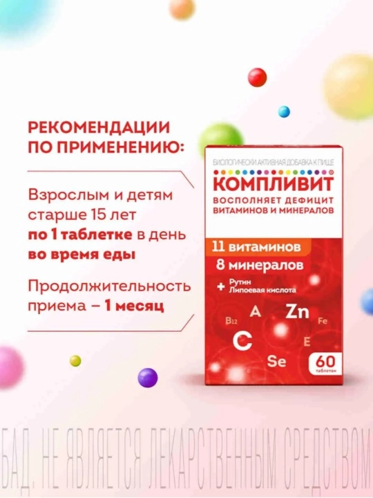 Complivit vitamin kompleksi immunitetni mustahkamlash uchun  №60 dona