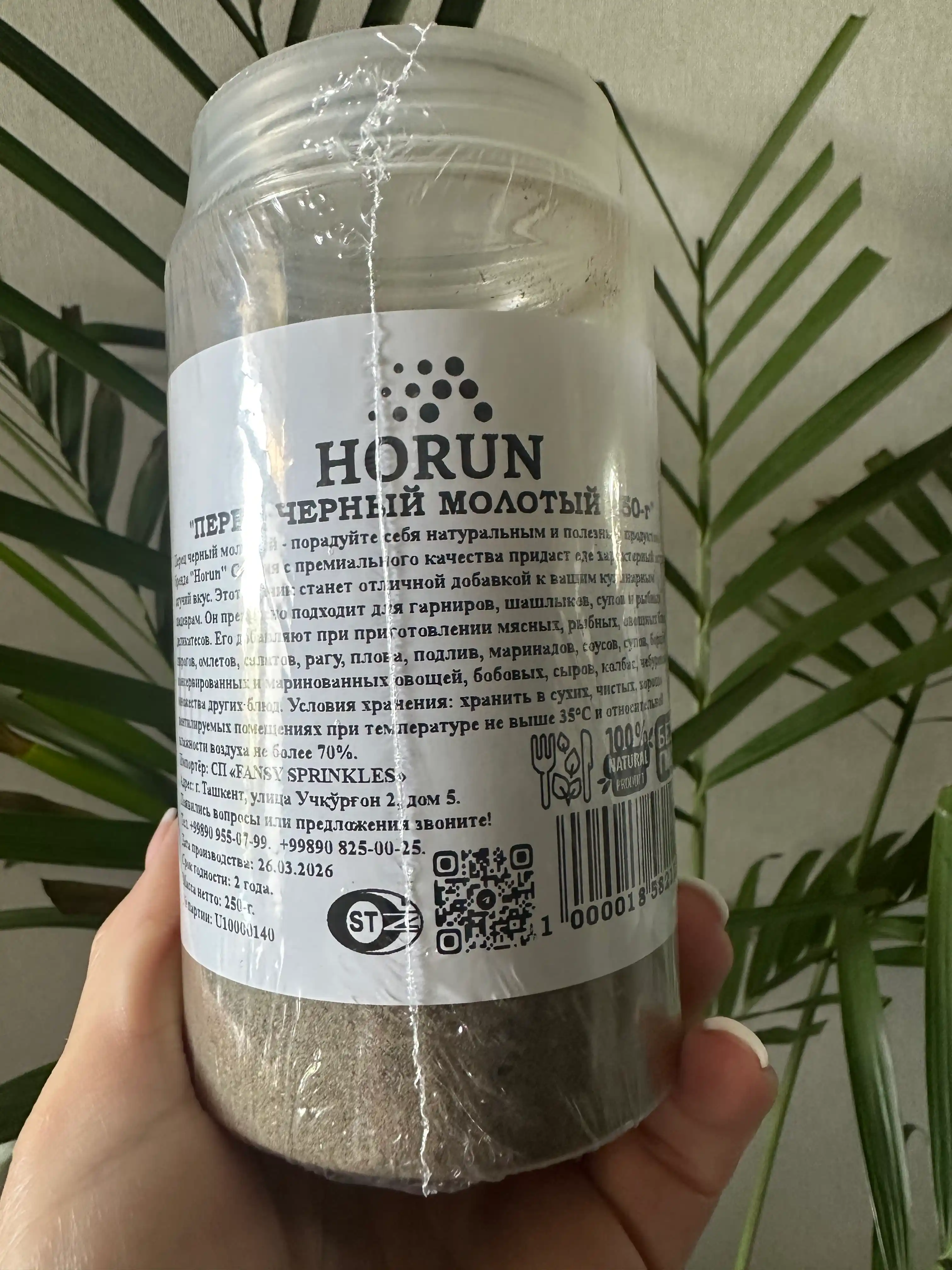 Черный перец молотый "Horun", 250 г