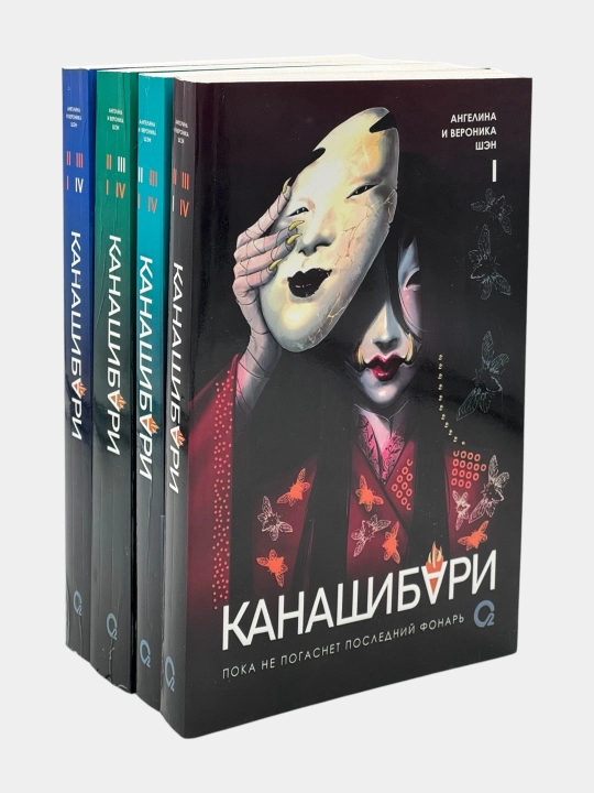 Kanashibari — komplekt 1–4 chasti Angelina i Veronica She`n - 