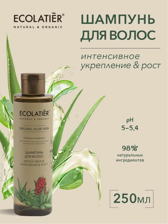 Шампунь для волос ECOLATIER Organiс, для сухих, поврежденных, ослабленных волос, vegan, 250 мл - 