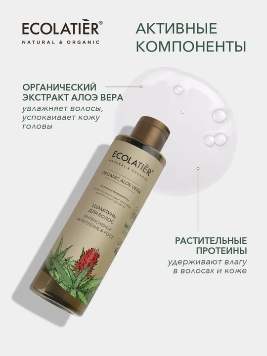 Шампунь для волос ECOLATIER Organiс, для сухих, поврежденных, ослабленных волос, vegan, 250 мл
