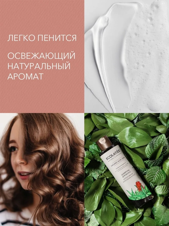 Шампунь для волос ECOLATIER Organiс, для сухих, поврежденных, ослабленных волос, vegan, 250 мл