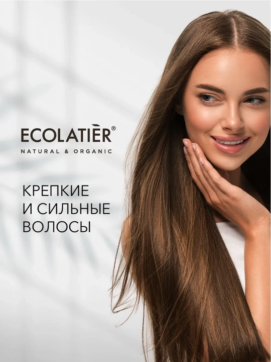 Шампунь для волос ECOLATIER Organiс, для сухих, поврежденных, ослабленных волос, vegan, 250 мл