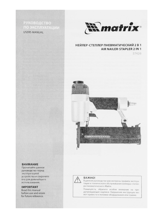Matrix mix qoquvchi to‘pponchasi, 2 ta 1 da, 18GA mixlari, 18GA skobalari, 57426