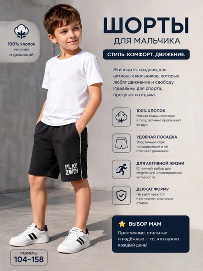 Стильные и удобные шорты для мальчиков