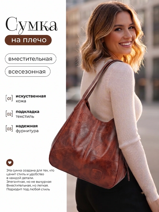Женская сумка через плечо  – VINTAGE, стильная, большая - 