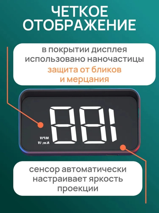 Spidometr, old oynaga tezlik proyektori, universal head up displey + quvvat bloki
