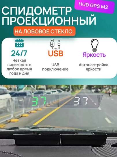 Спидометр,проектор скорости на лобовое стекло,универсальный head up displey + блок питания — S01-BLPLTYY-БЕЛЫЙ