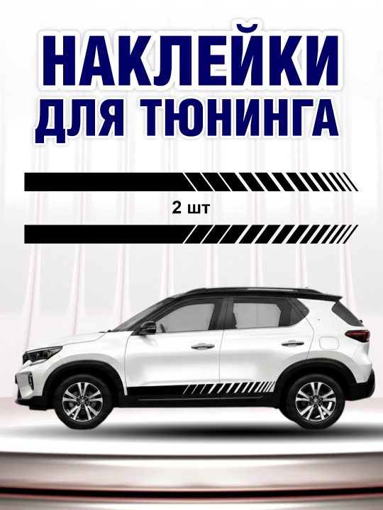 Avto tyuning uchun vinil stikerlar, qora kuzov chiziqlari, avtomobil uchun, 2 dona 197*11