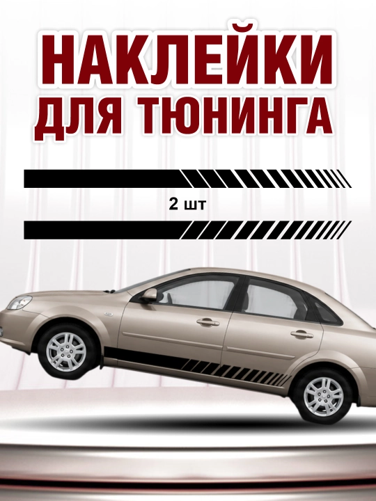 Avto tyuning uchun vinil stikerlar, qora kuzov chiziqlari, avtomobil uchun, 2 dona 197*11