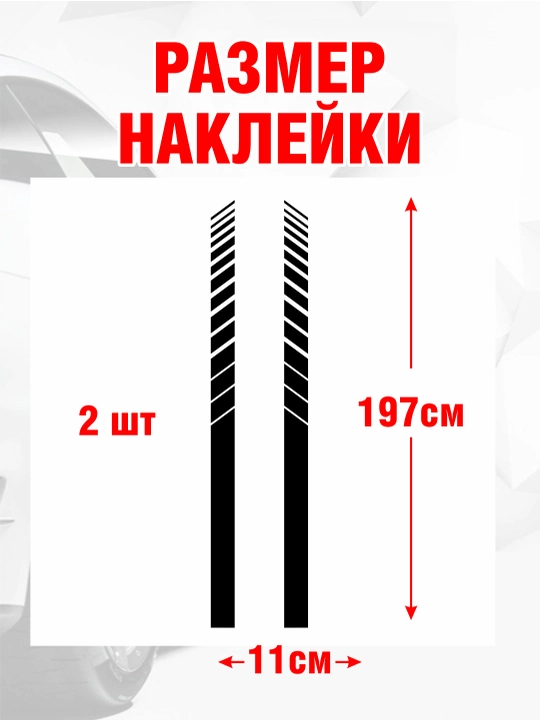 Avto tyuning uchun vinil stikerlar, qora kuzov chiziqlari, avtomobil uchun, 2 dona 197*11