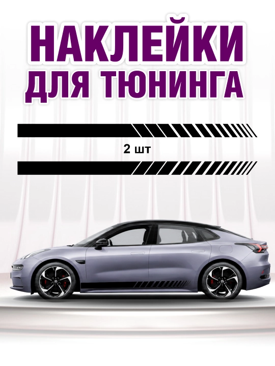 Avto tyuning uchun vinil stikerlar, qora kuzov chiziqlari, avtomobil uchun, 2 dona 197*11