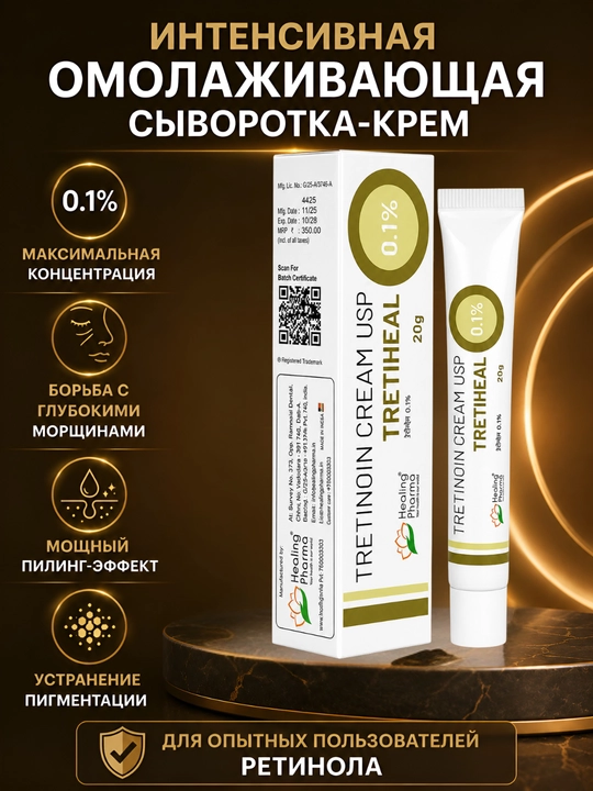 Крем для лица с интенсивным ретинолом, 20 г - 