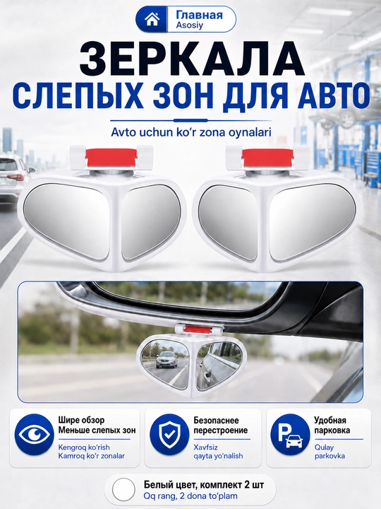 Зеркала слепой зоны и парковки для авто с регулировкой угла, крепление на боковое зеркало - 