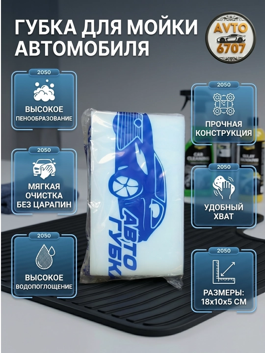 Губка для мойки авто 3 размера — не царапает краску, обильная пена, долговечная