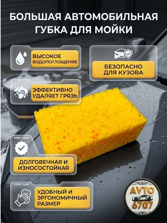 Губка для мойки авто 3 размера — не царапает краску, обильная пена, долговечная