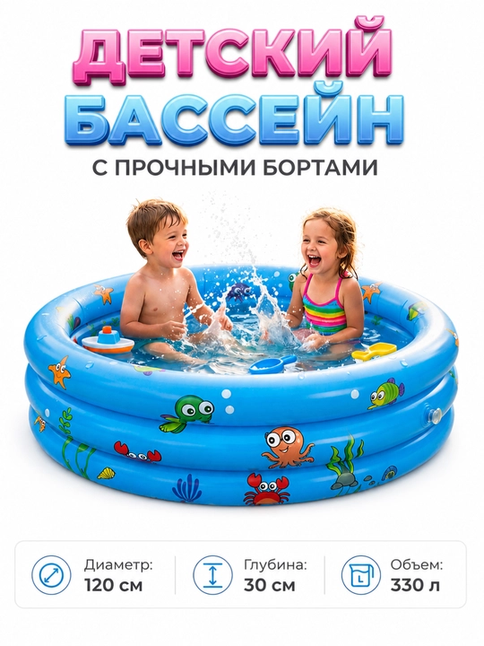 Детский бассейн