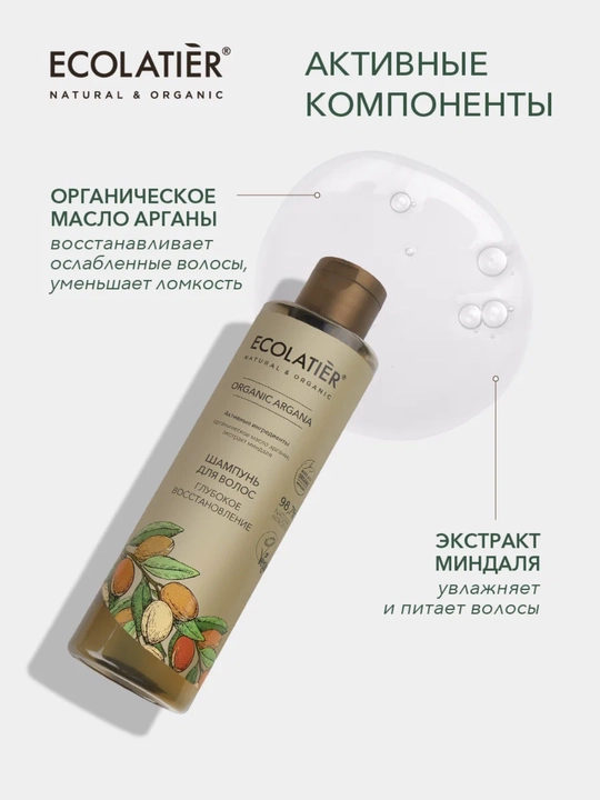 Шампунь для волос ECOLATIER Organiс, для сухих, поврежденных, ослабленных волос, vegan, 250 мл