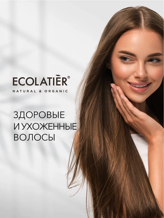 Шампунь для волос ECOLATIER Organiс, для сухих, поврежденных, ослабленных волос, vegan, 250 мл