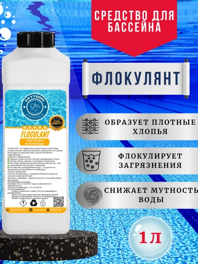 Флокулянт для бассейна концентрированный, очистка воды удаление мутности, химия бассейн — ASTRAL-FLKLNT1-FLK1