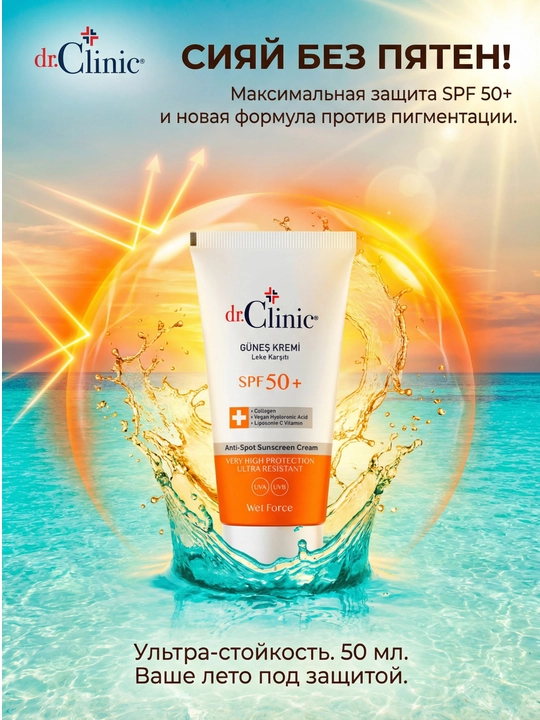 Солнцезащитный крем SPF 50 с эффектом борьбы с пигментацией 50 мл