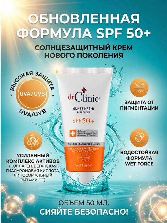 Солнцезащитный крем SPF 50 с эффектом борьбы с пигментацией 50 мл