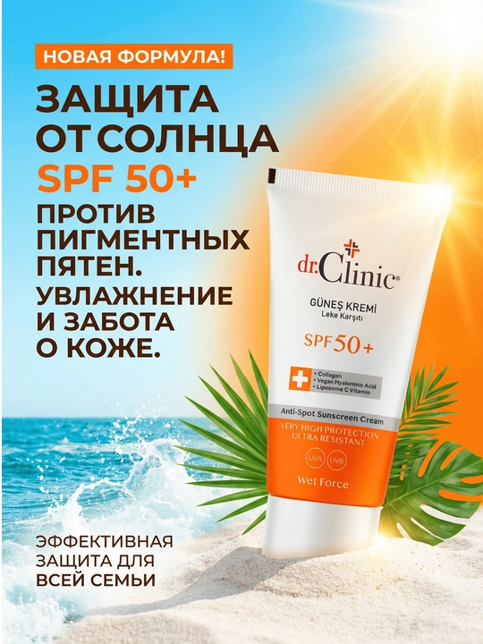 Солнцезащитный крем SPF 50 с эффектом борьбы с пигментацией 50 мл - 