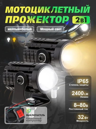 Дополнительная LED фара для мотоцикла, яркий свет, универсальное крепление