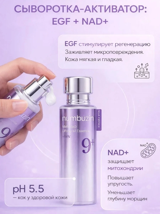 Сильная лифтинг-эссенция для лица Нумбузин №9 NAD+ BIO Lifting-sil Essence - 