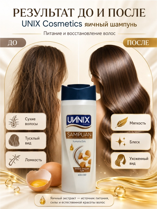 Шампунь-Cosmeyics,  для сухих, поврежденных, окрашенных, для роста, 600 мл, UИNIX