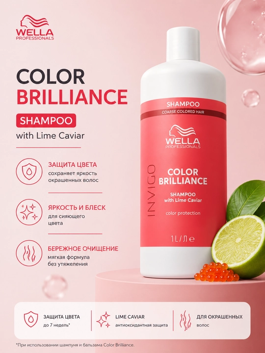 COLOR BRILLIANCE COARSE Шампунь для сохранения цвета жестких волос 1000 мл - 