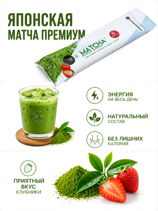 Матча Детох, с вкусом Матча клубника , 1 шт - 