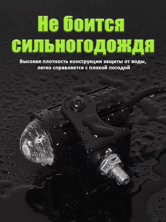 Дополнительная LED фара для мотоцикла, яркий свет, универсальное крепление