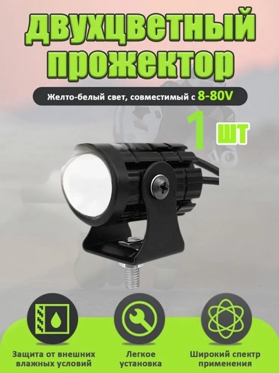 Дополнительная LED фара для мотоцикла, яркий свет, универсальное крепление — S01-BLPLMTOD-ЧЕРН