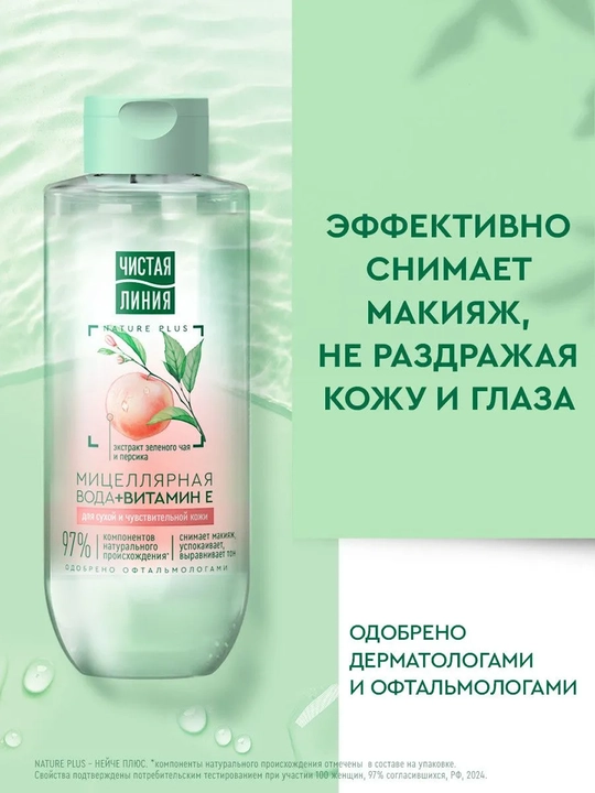 ЧИСТАЯ ЛИНИЯ Мицеллярная вода для сухой и чувствительной кожи, 400 мл