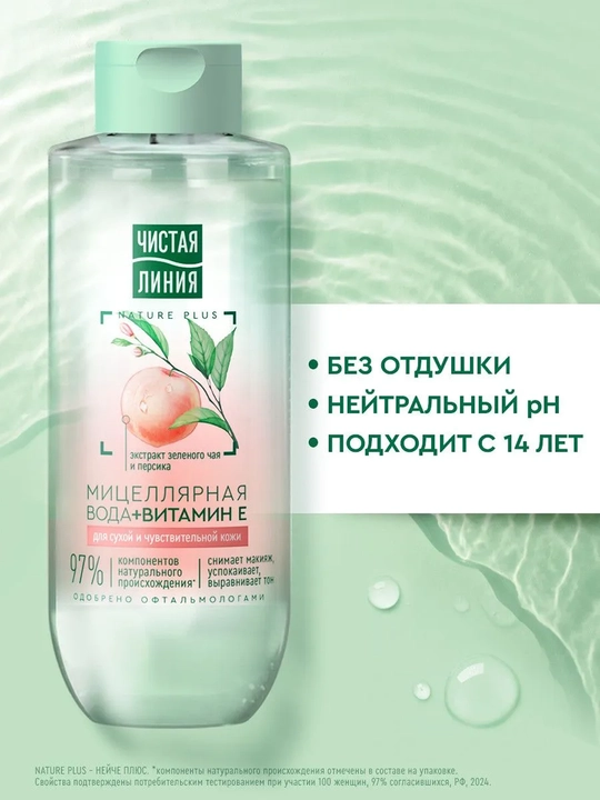ЧИСТАЯ ЛИНИЯ Мицеллярная вода для сухой и чувствительной кожи, 400 мл