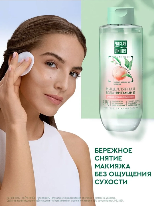ЧИСТАЯ ЛИНИЯ Мицеллярная вода для сухой и чувствительной кожи, 400 мл