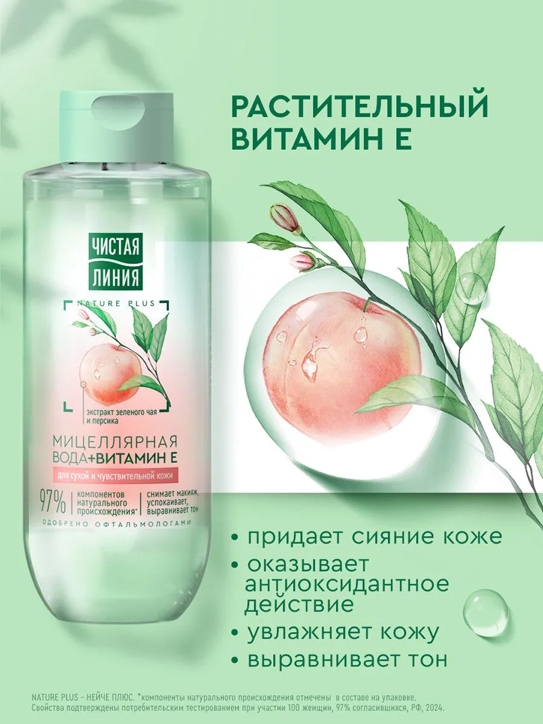 ЧИСТАЯ ЛИНИЯ Мицеллярная вода для сухой и чувствительной кожи, 400 мл