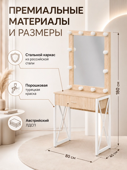 Трюмо AIKO Prima, с зеркалом, с освещением, с ящиком, туалетный столик, 80 x 40 x 179 см